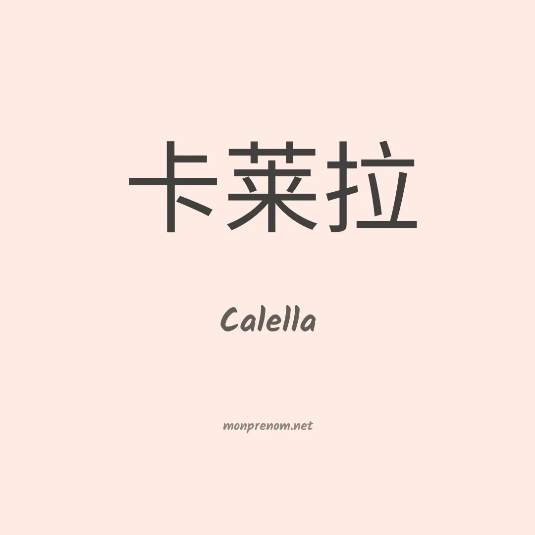 Calella en chinois