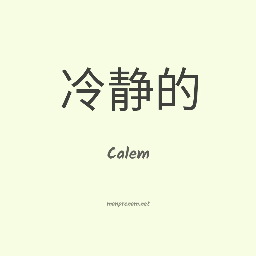 Calem en chinois