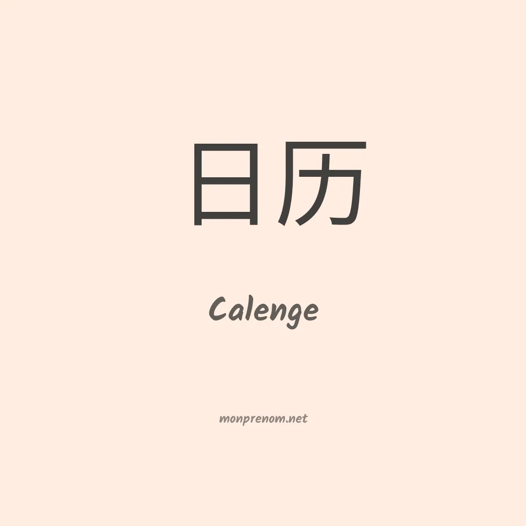 Calenge en chinois