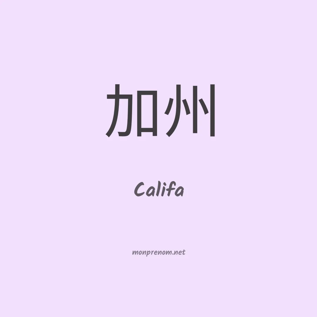 Califa en chinois