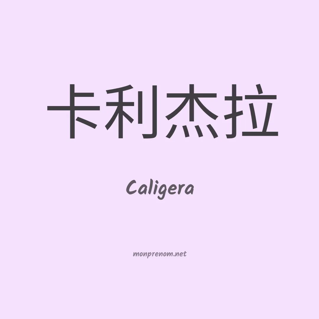 Caligera en chinois