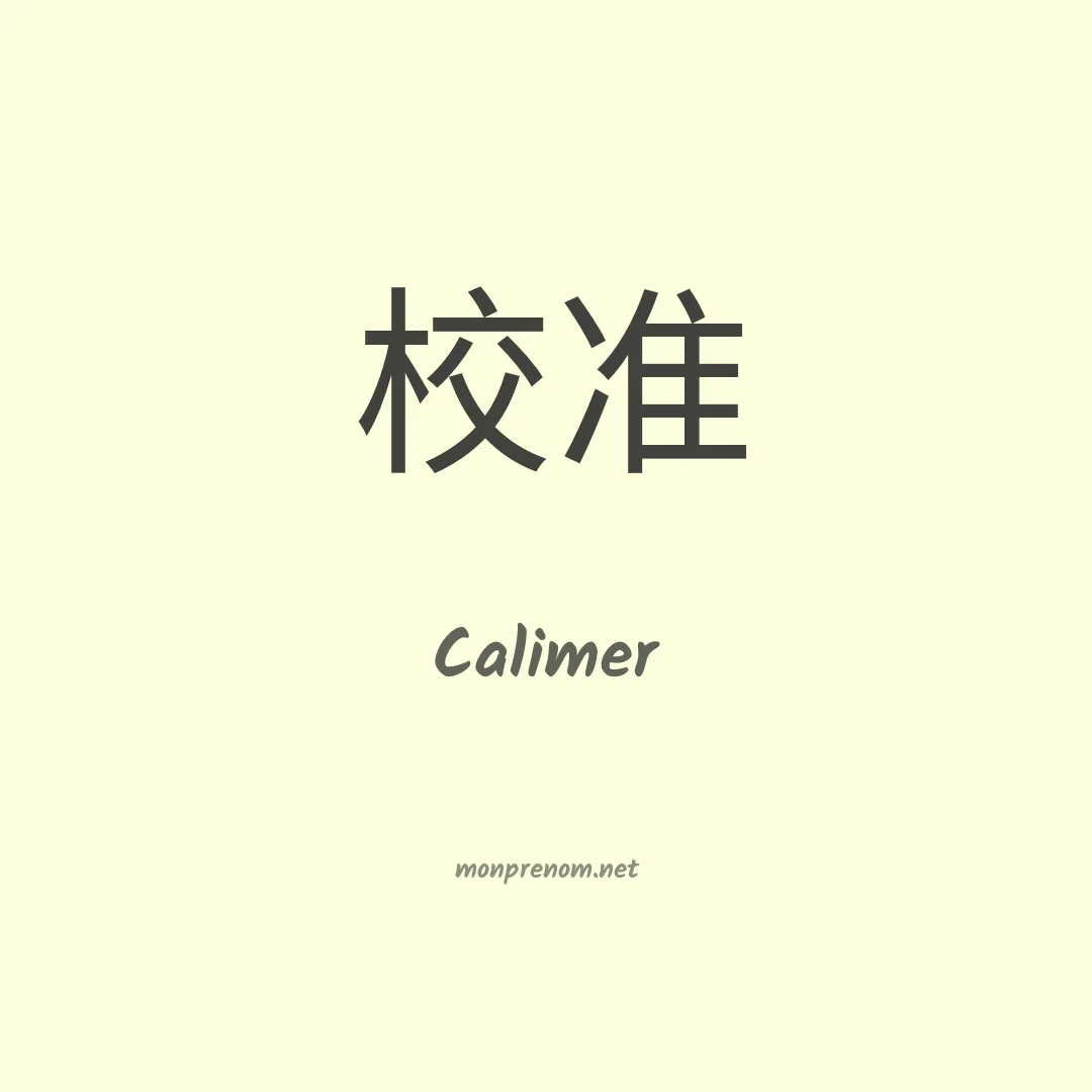 Calimer en chinois