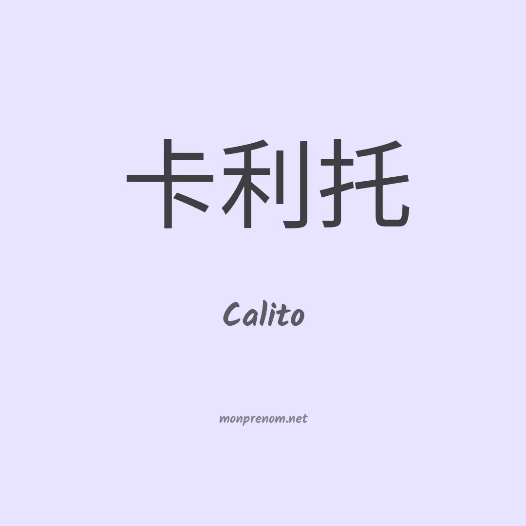 Calito en chinois