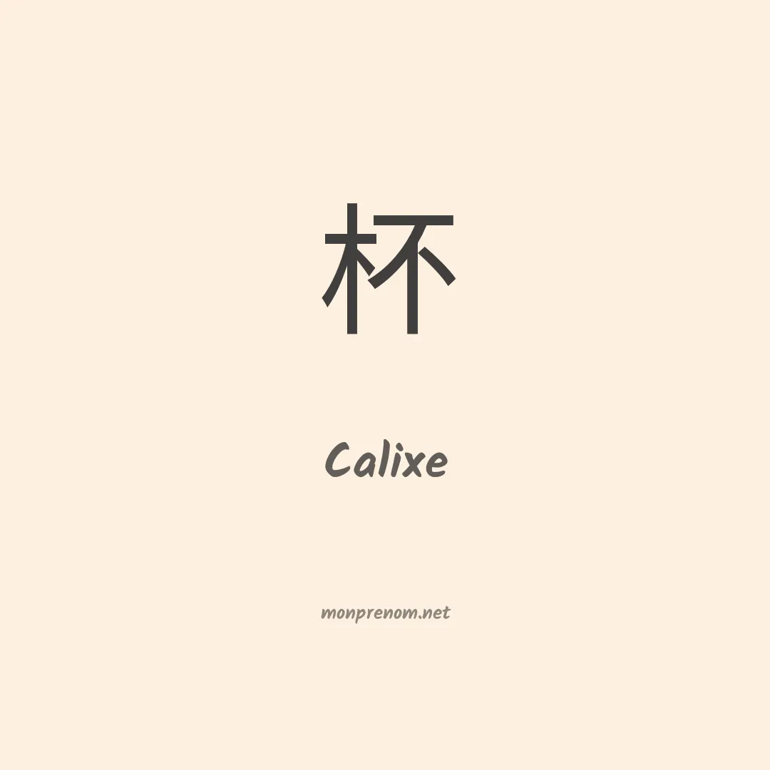 Calixe en chinois
