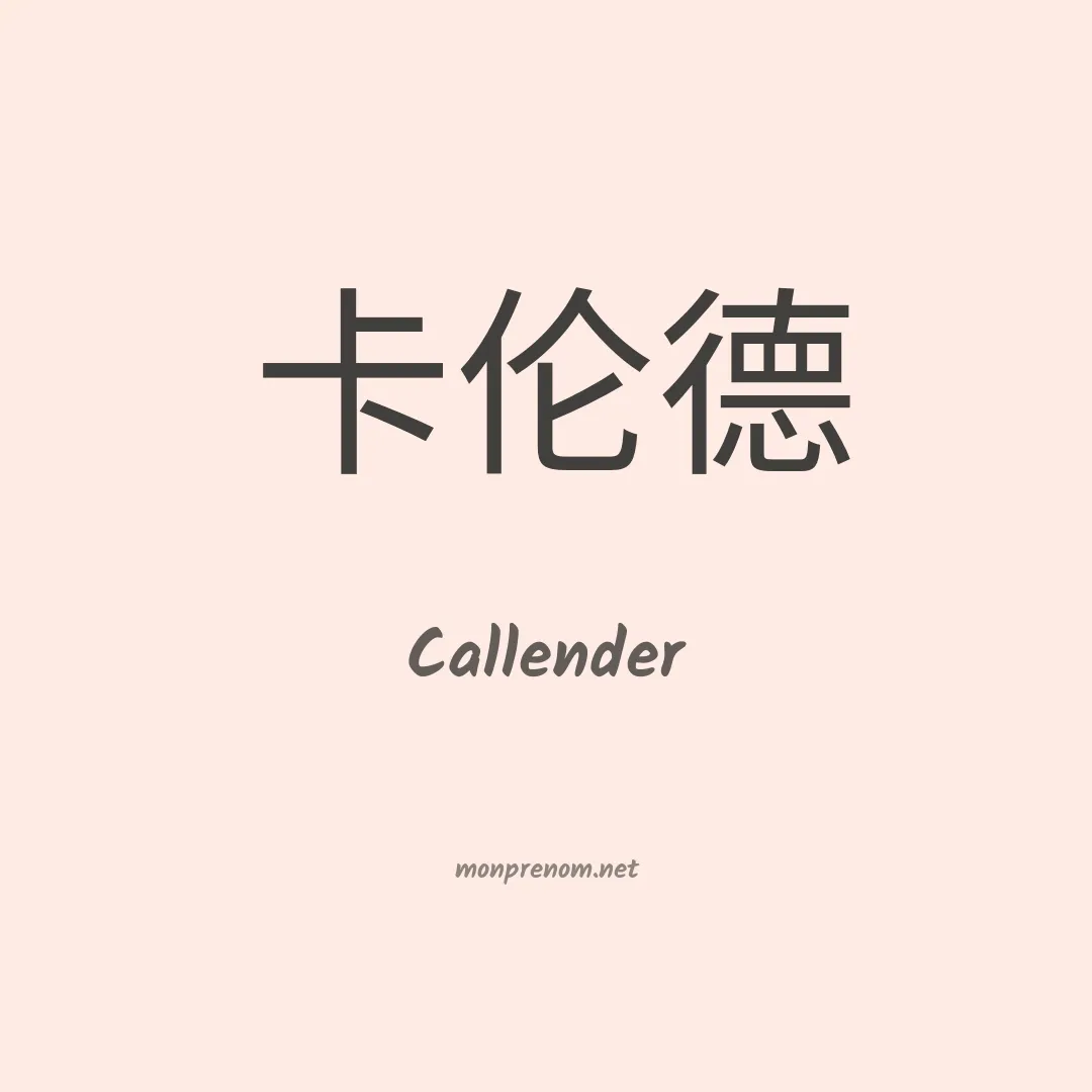 Callender en chinois