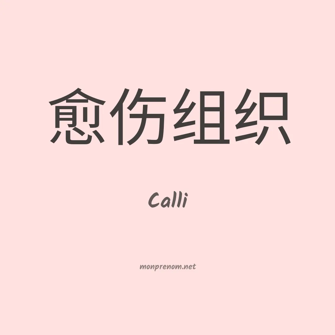Calli en chinois