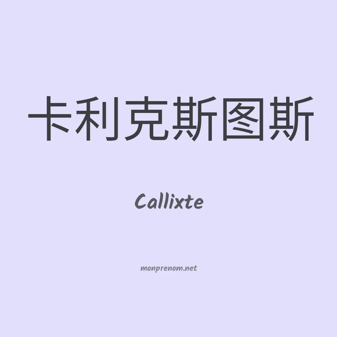 Callixte en chinois