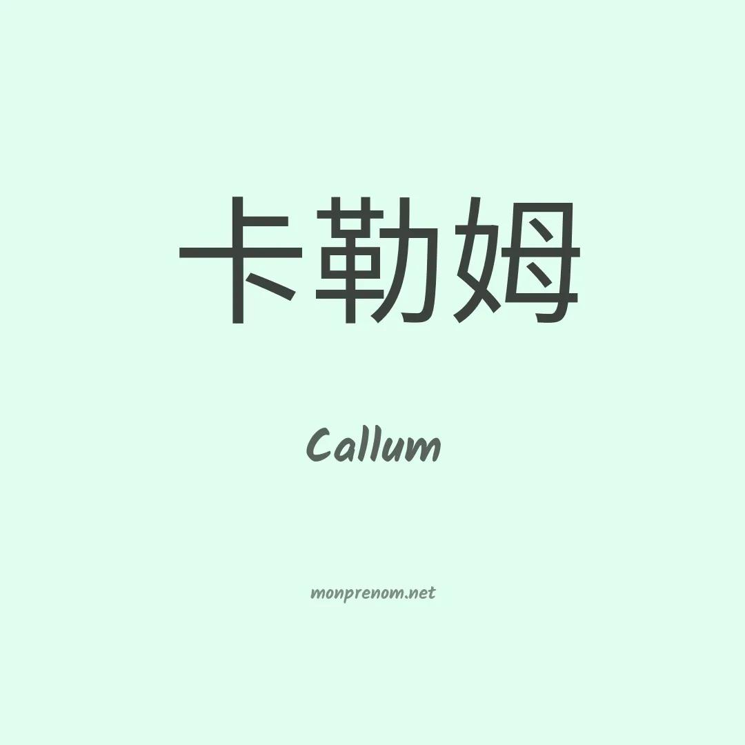 Callum en chinois