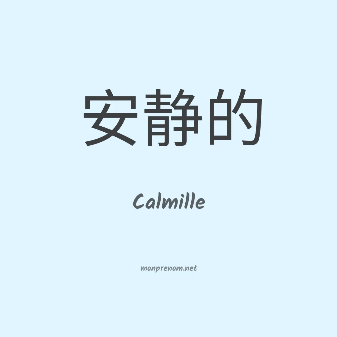 Calmille en chinois