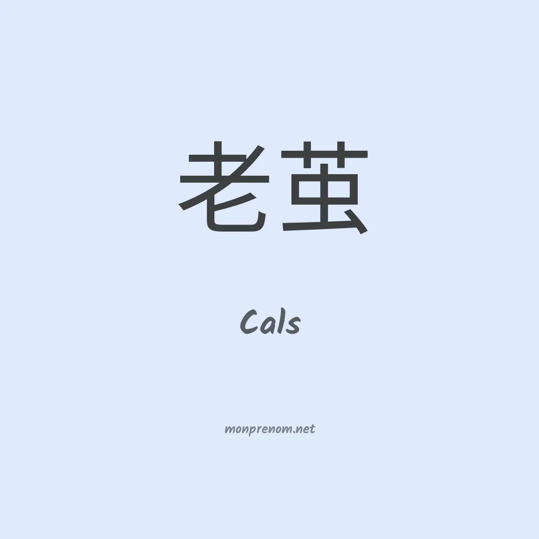 Cals en chinois