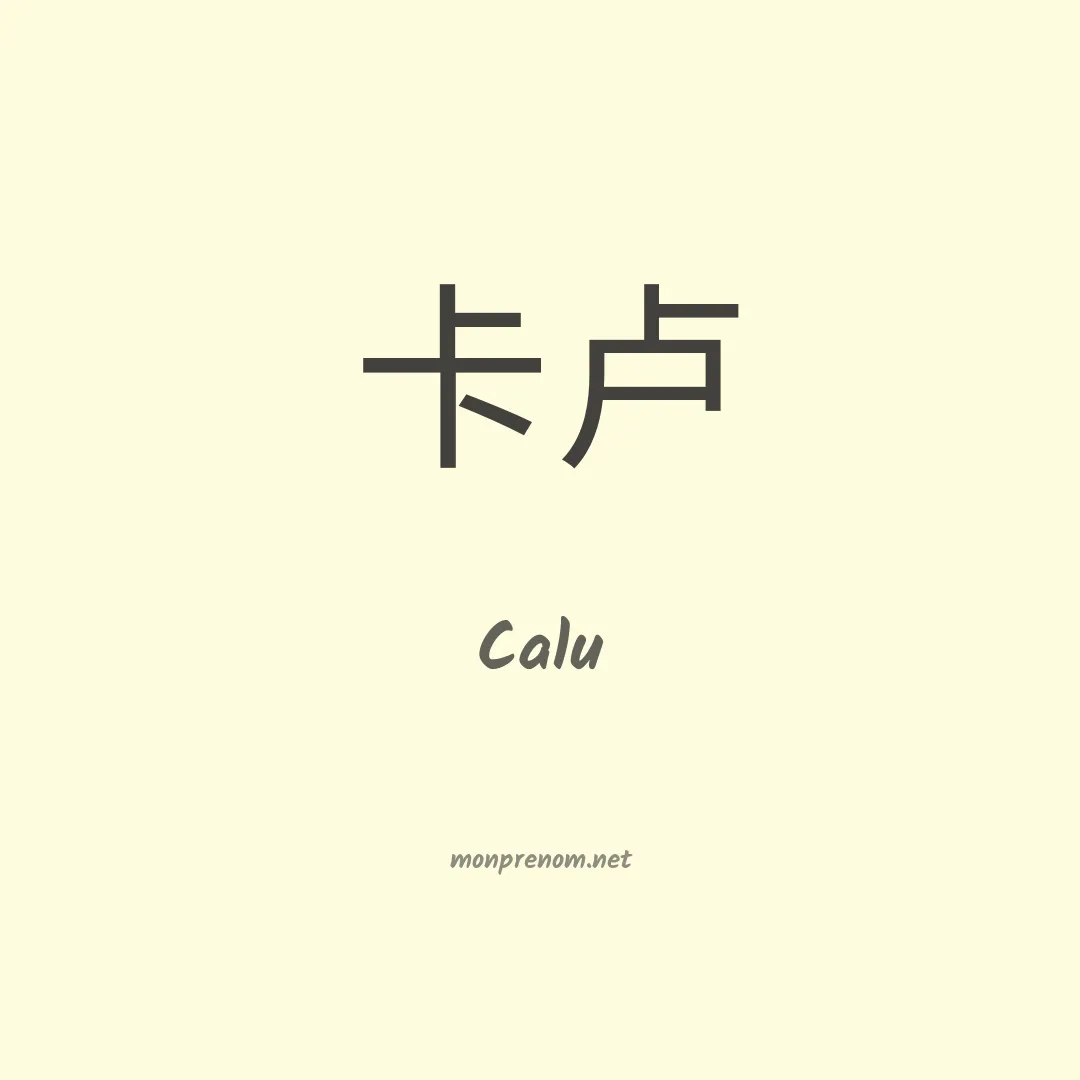 Calu en chinois