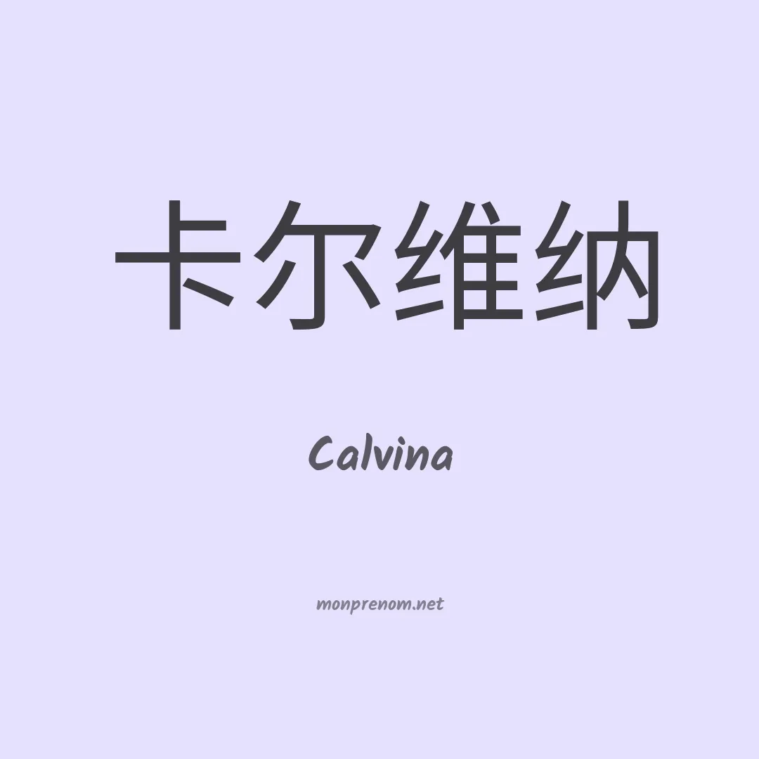 Calvina en chinois