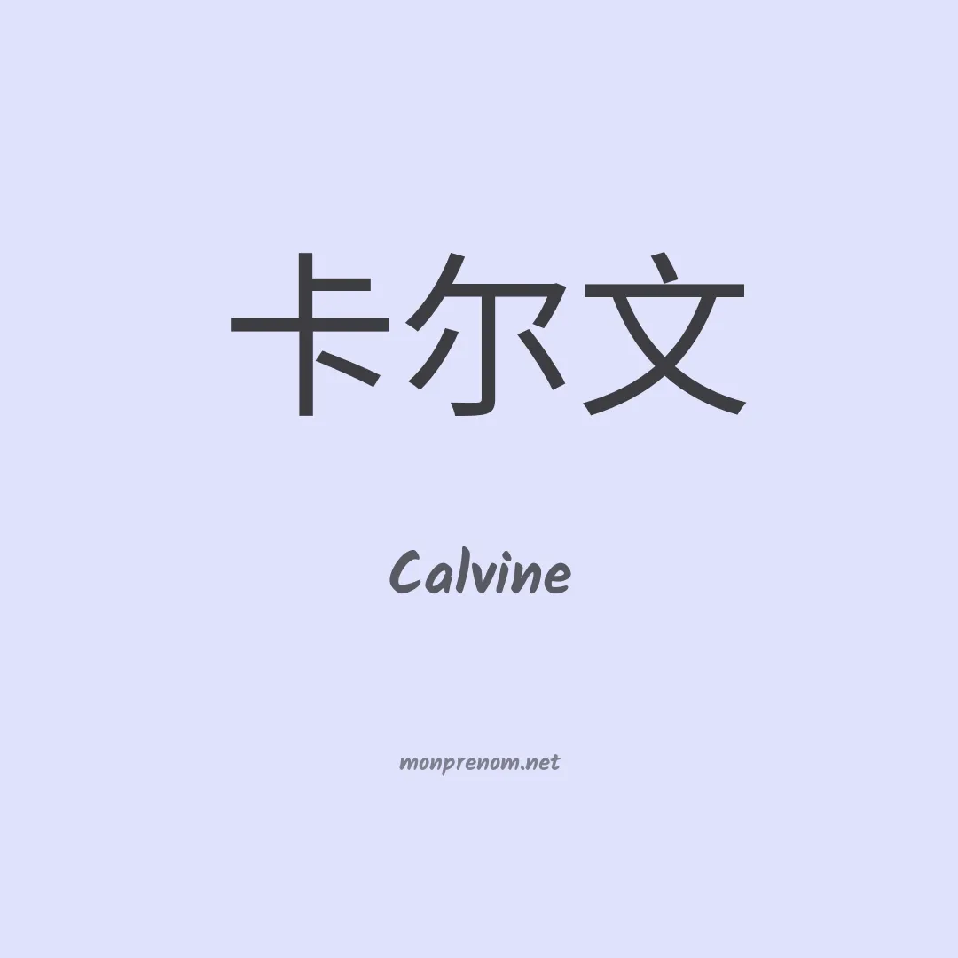 Calvine en chinois