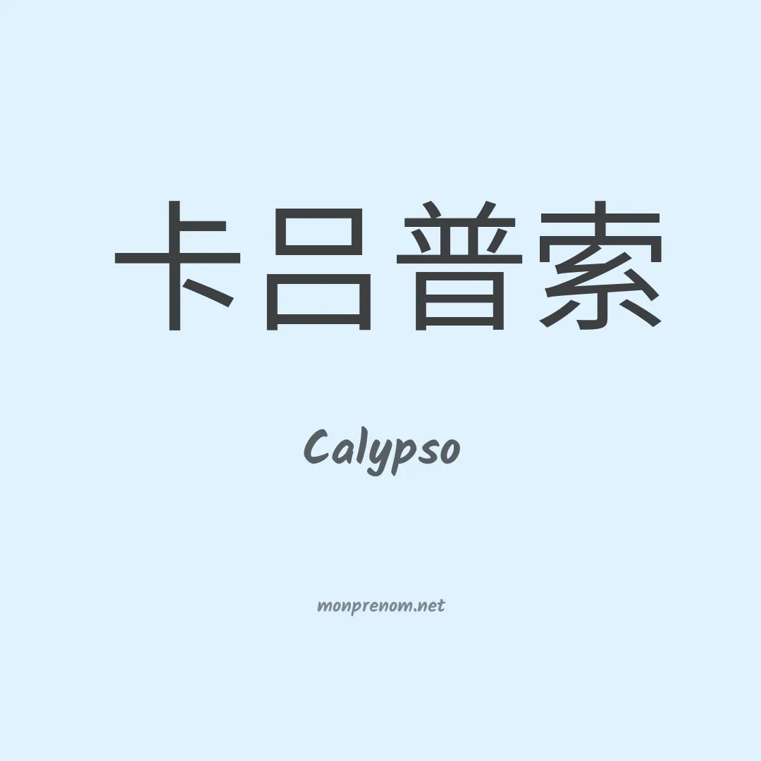 Calypso en chinois
