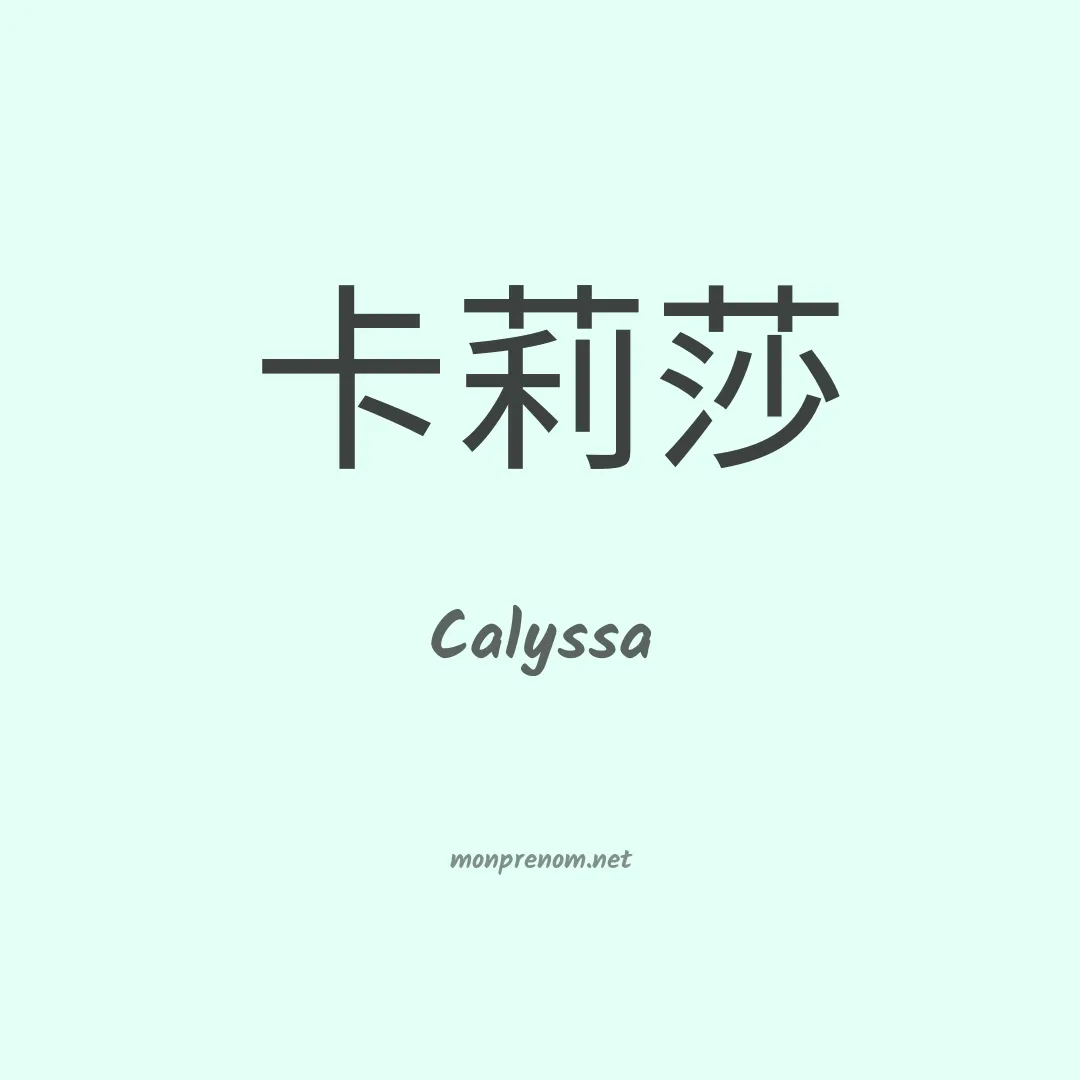 Calyssa en chinois