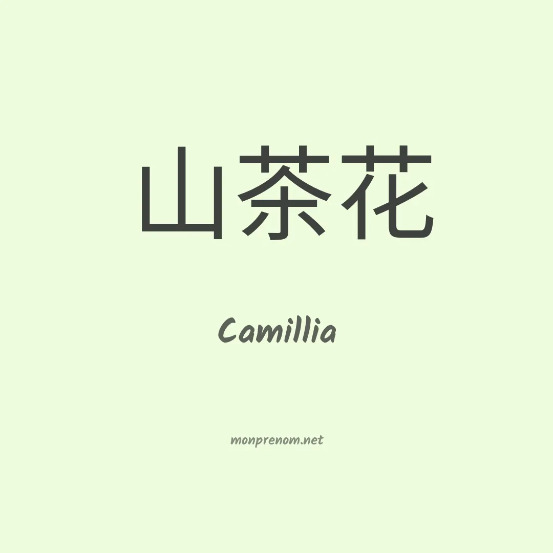 Camillia en chinois