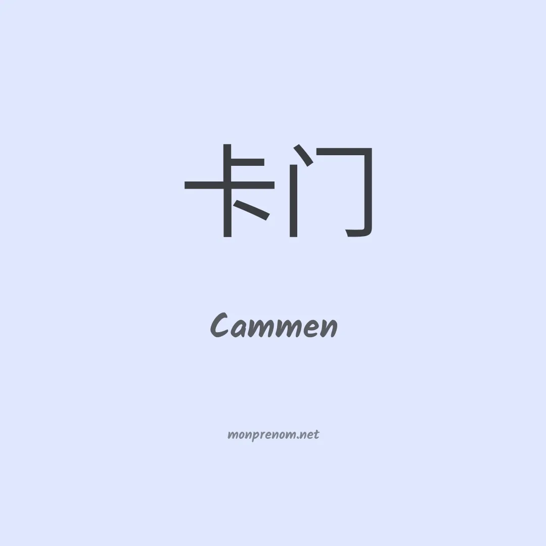 Cammen en chinois