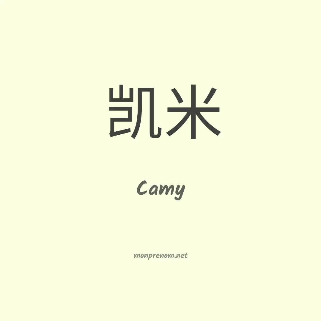 Camy en chinois