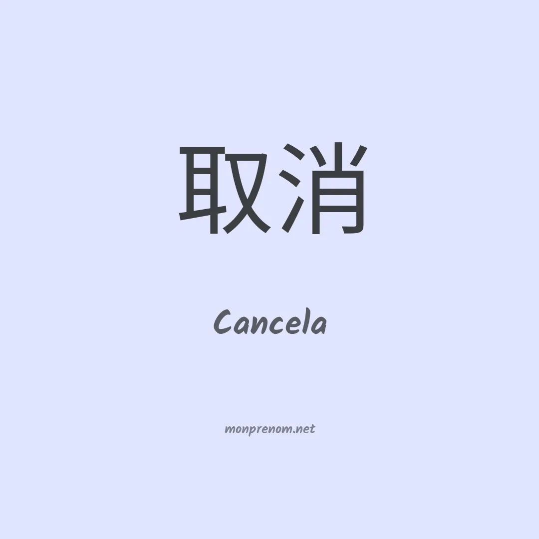 Cancela en chinois