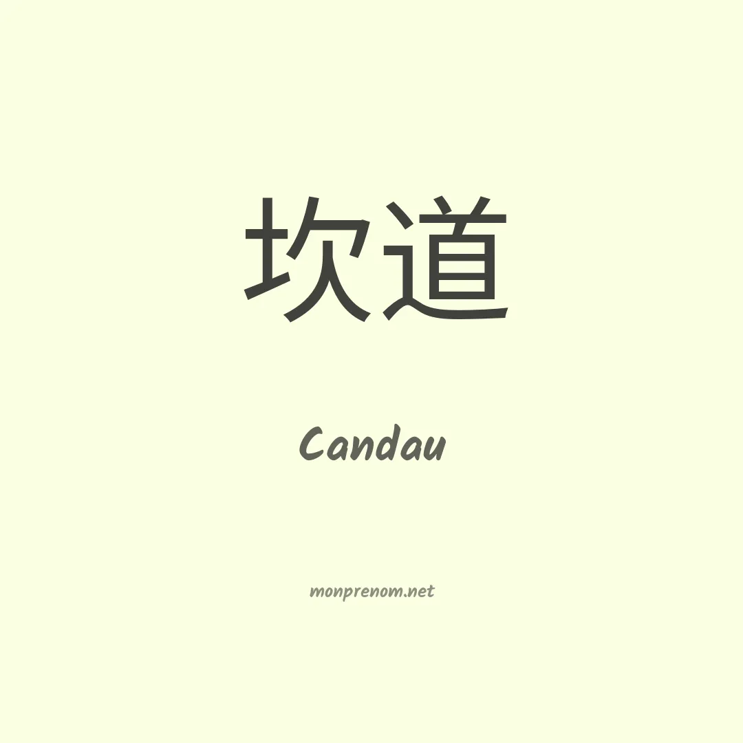 Candau en chinois