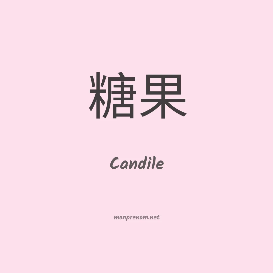 Candile en chinois