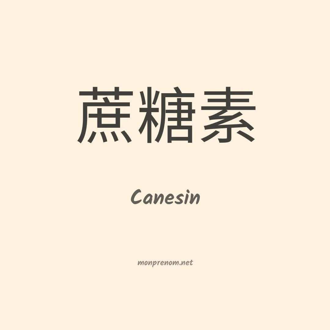 Canesin en chinois