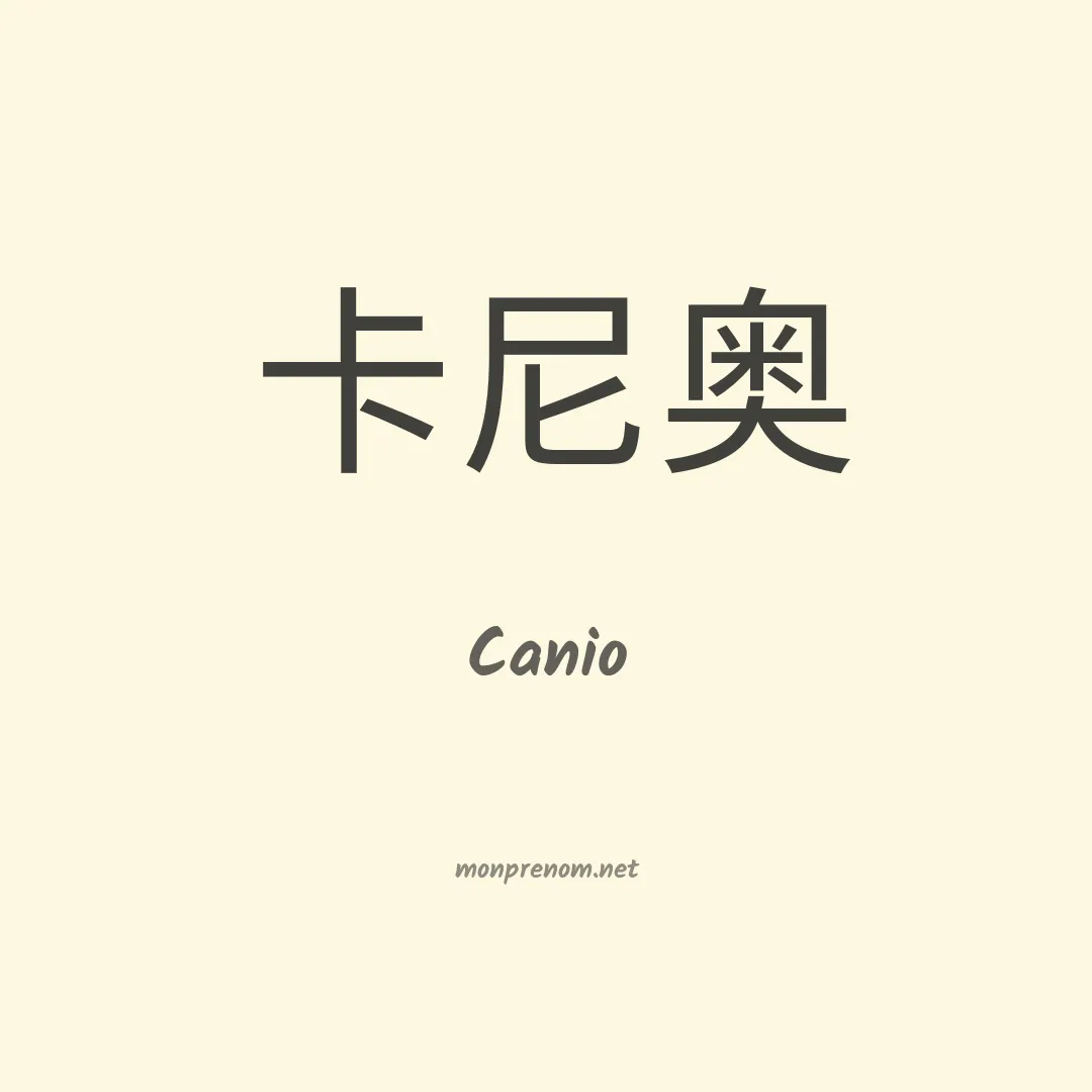 Canio en chinois