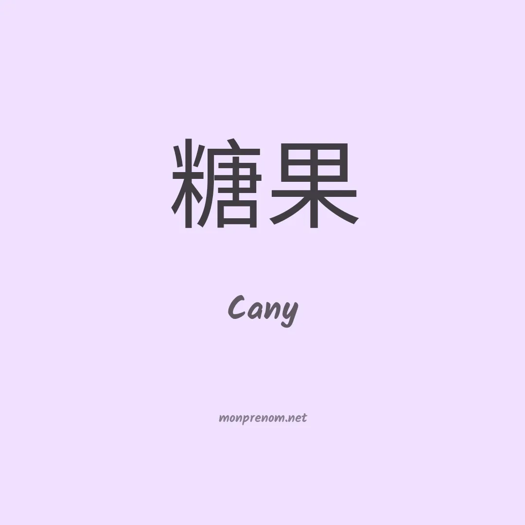 Cany en chinois