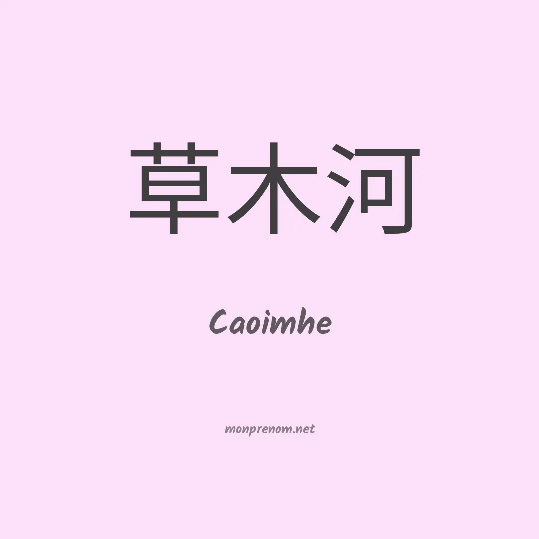 Caoimhe en chinois