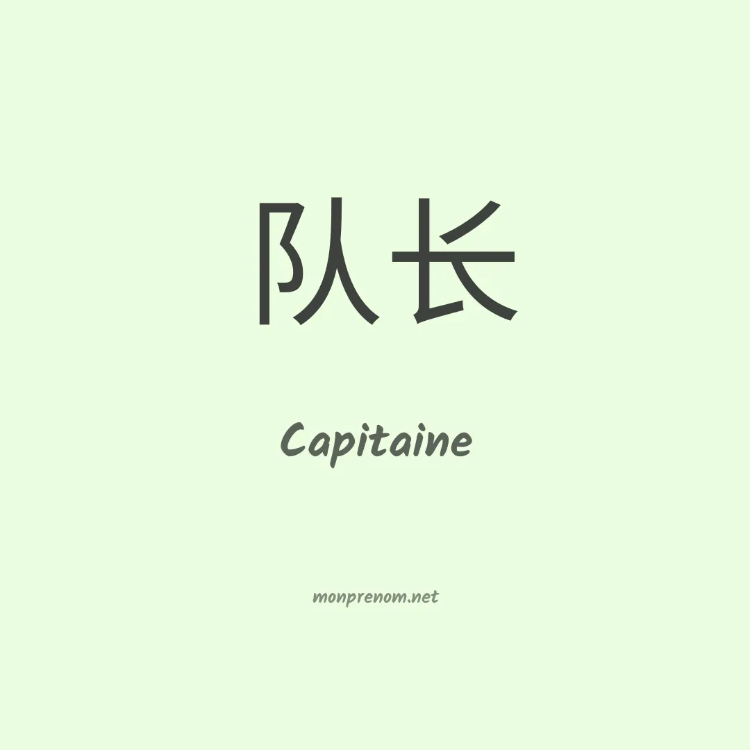 Capitaine en chinois