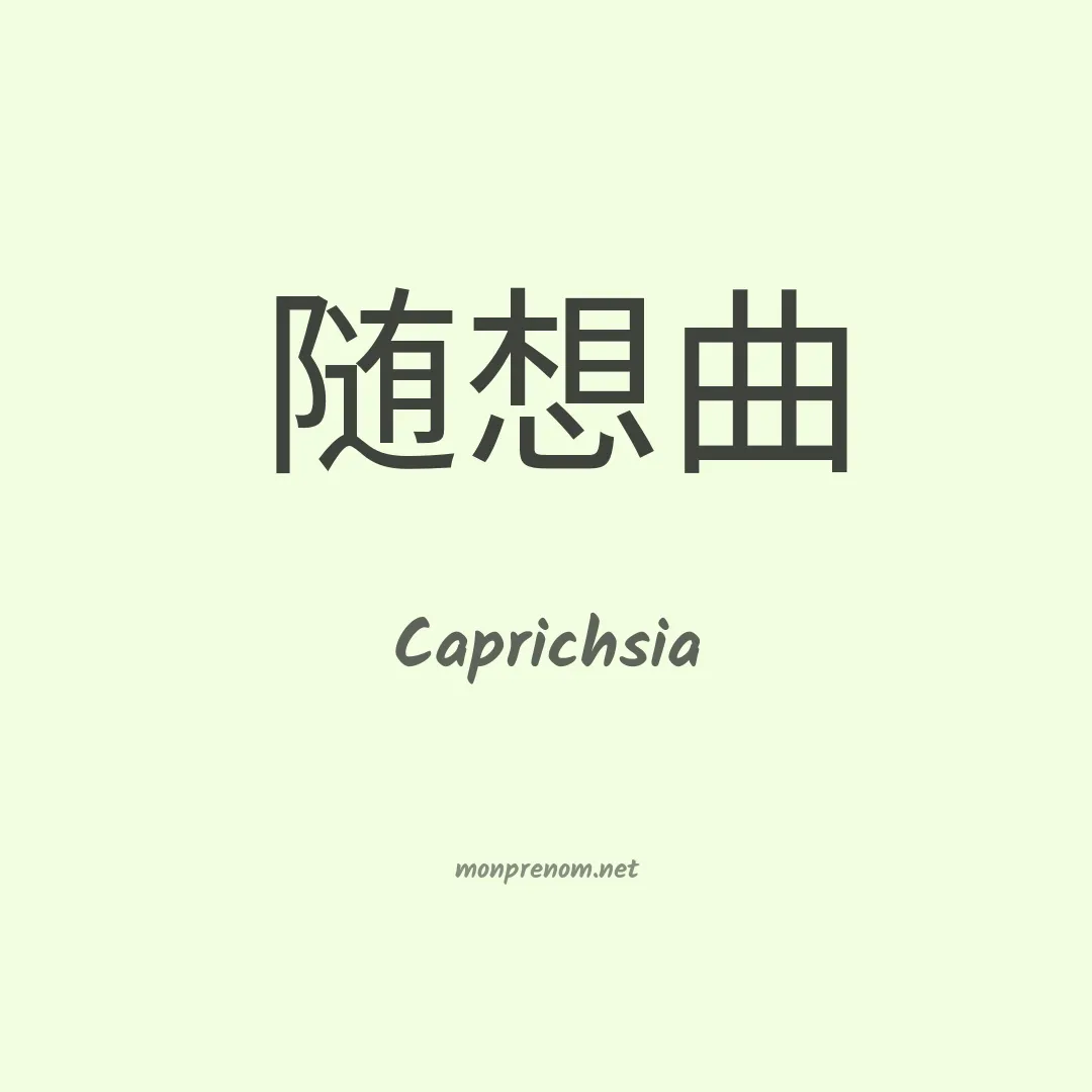Caprichsia en chinois