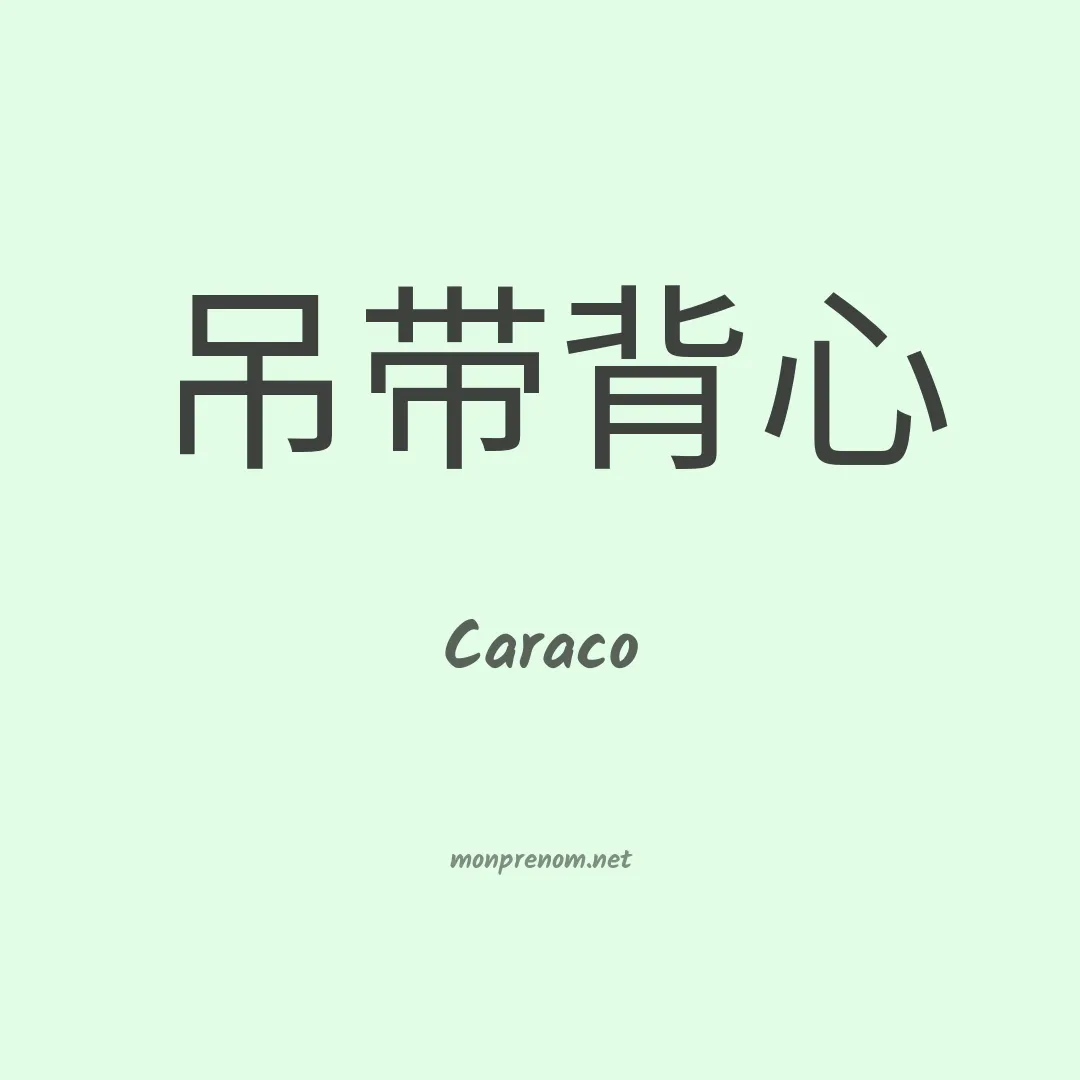 Caraco en chinois