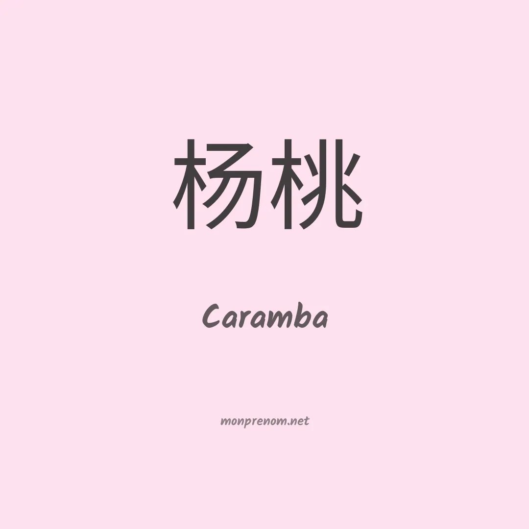Caramba en chinois