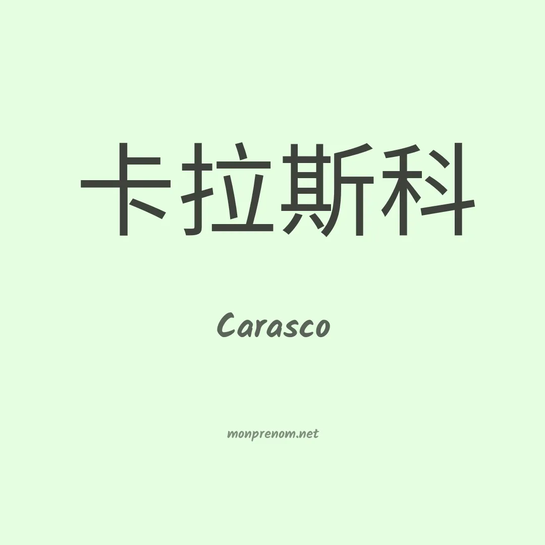 Carasco en chinois