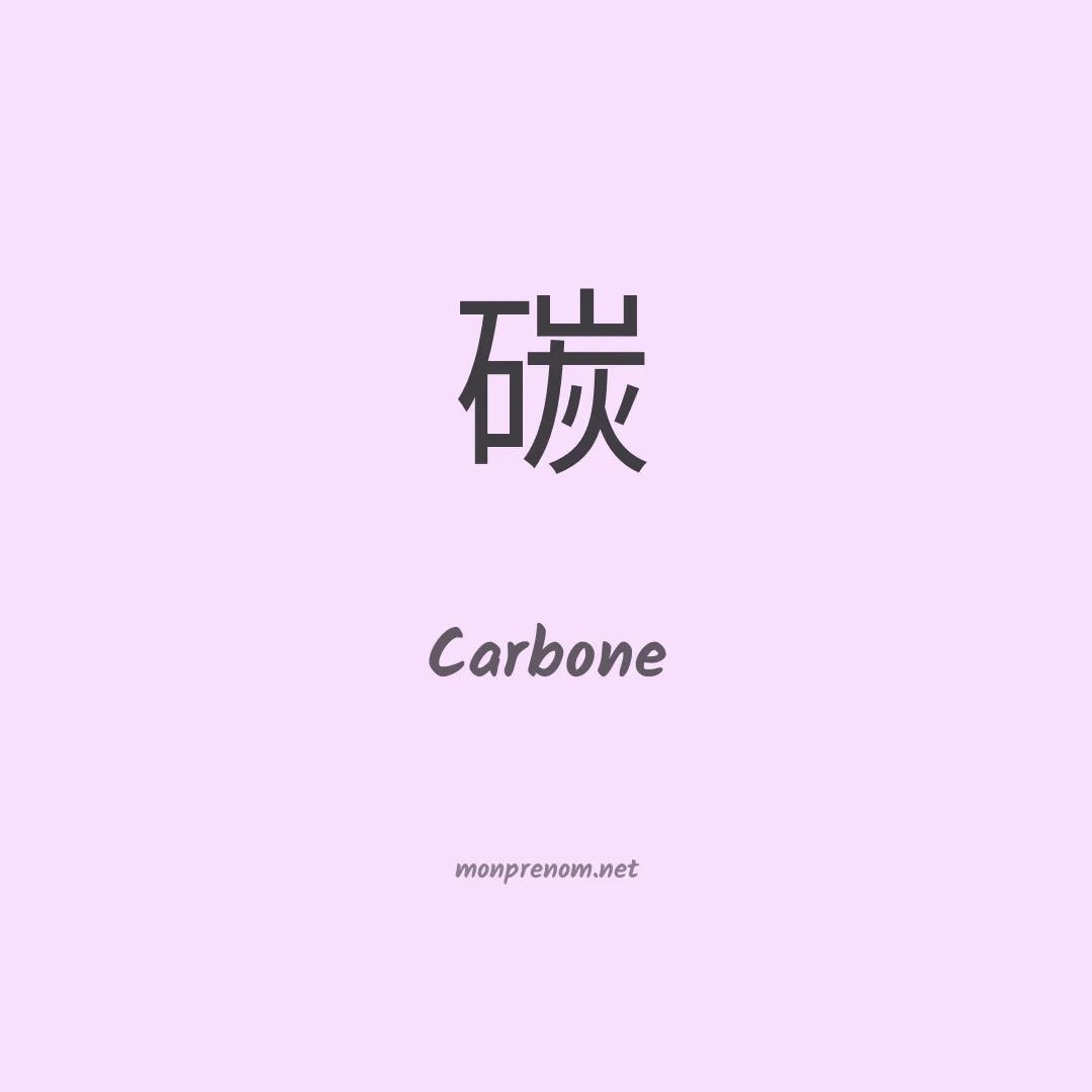 Carbone en chinois