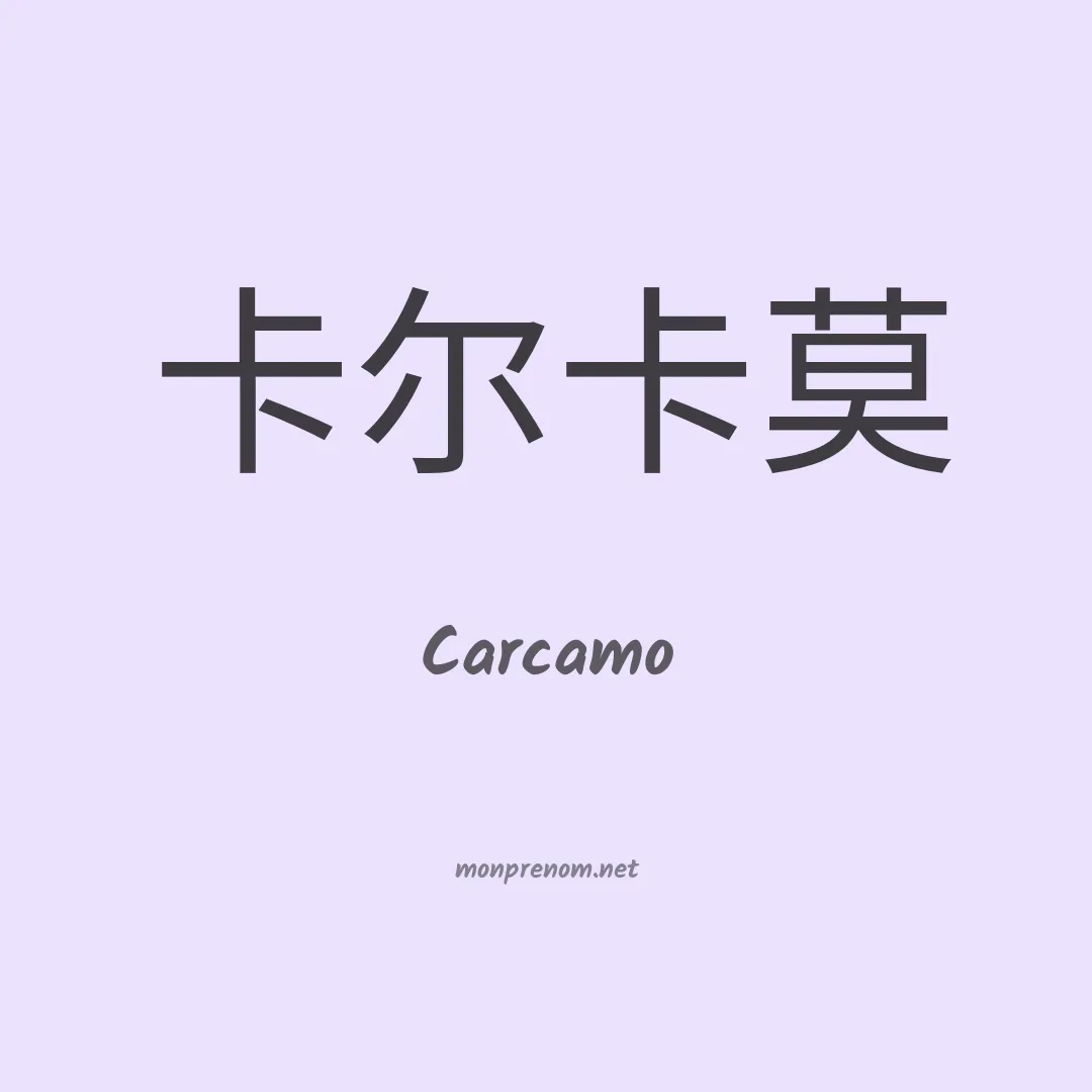 Carcamo en chinois