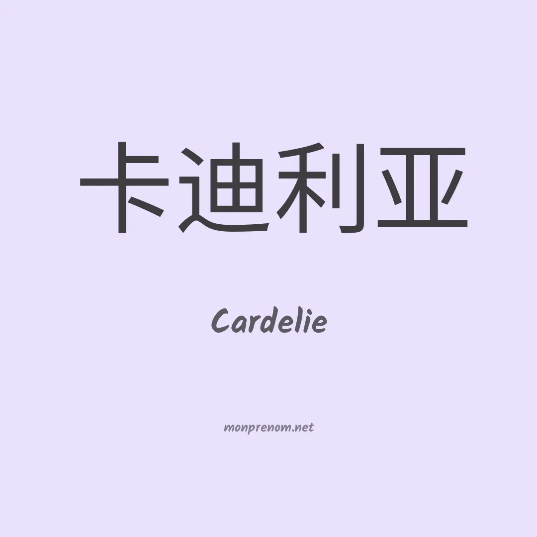 Cardelie en chinois
