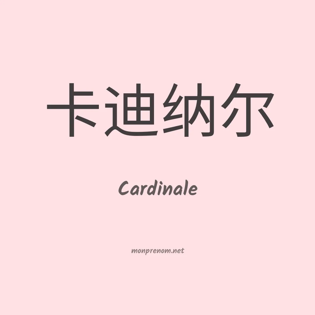 Cardinale en chinois