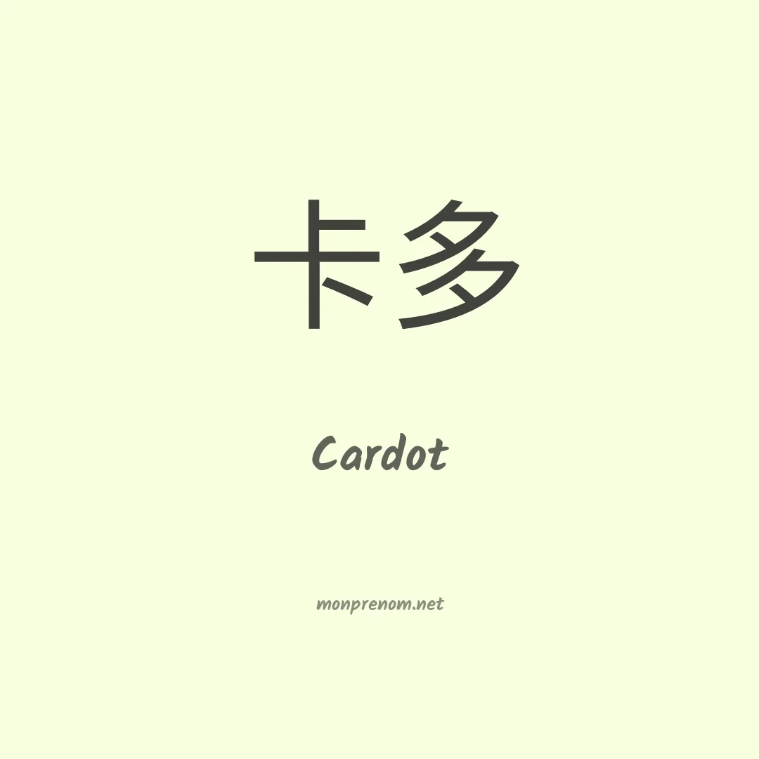 Cardot en chinois