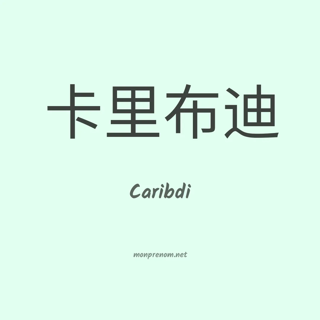 Caribdi en chinois