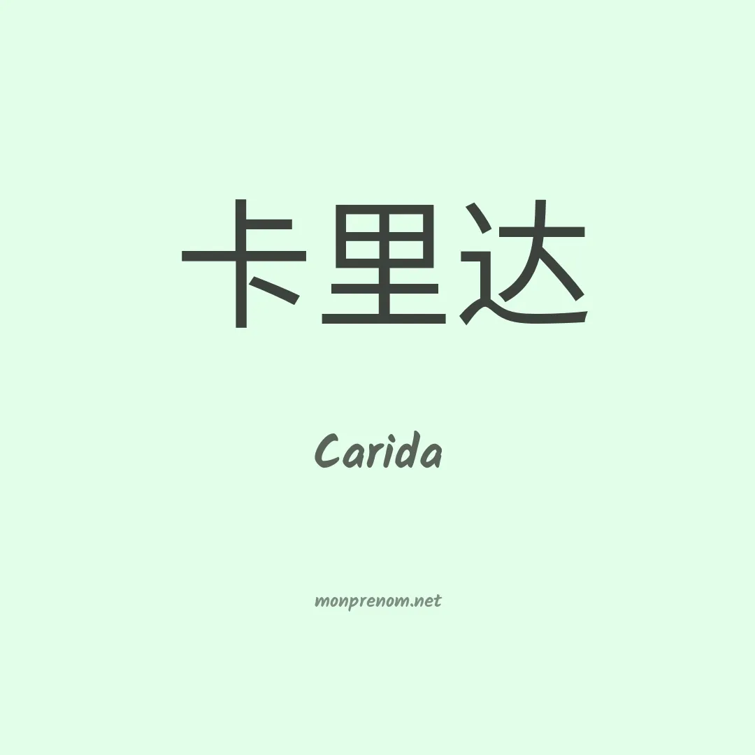Carida en chinois