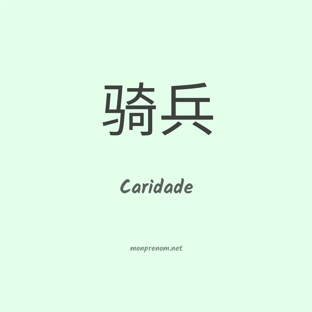 Caridade en chinois