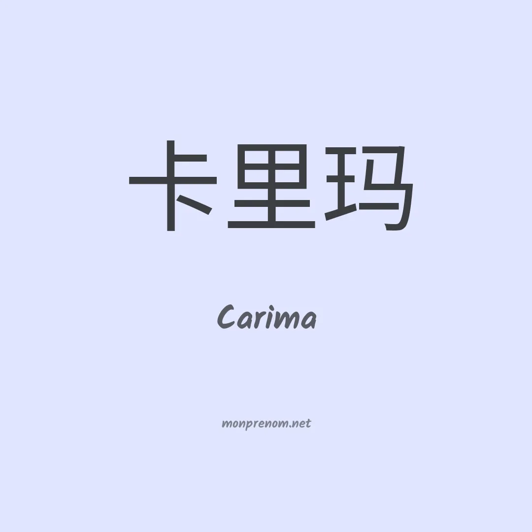 Carima en chinois