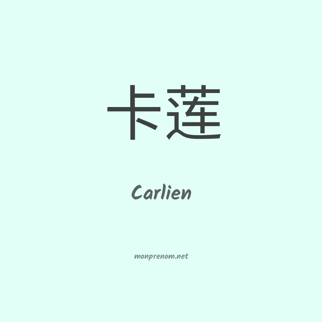 Carlien en chinois