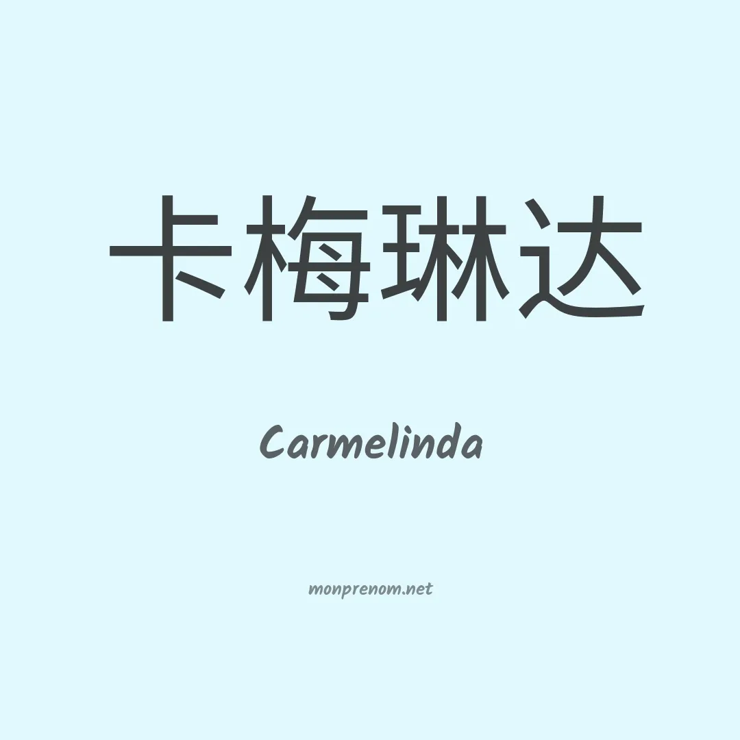Carmelinda en chinois