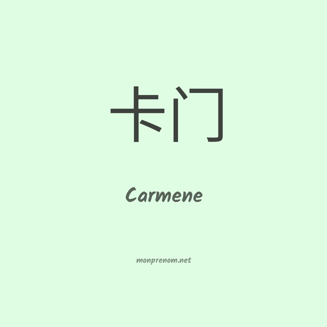 Carmene en chinois