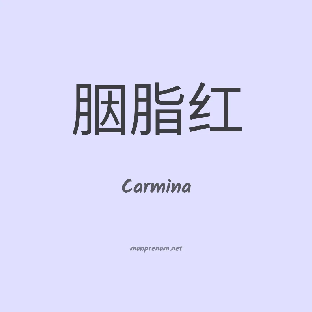 Carmina en chinois