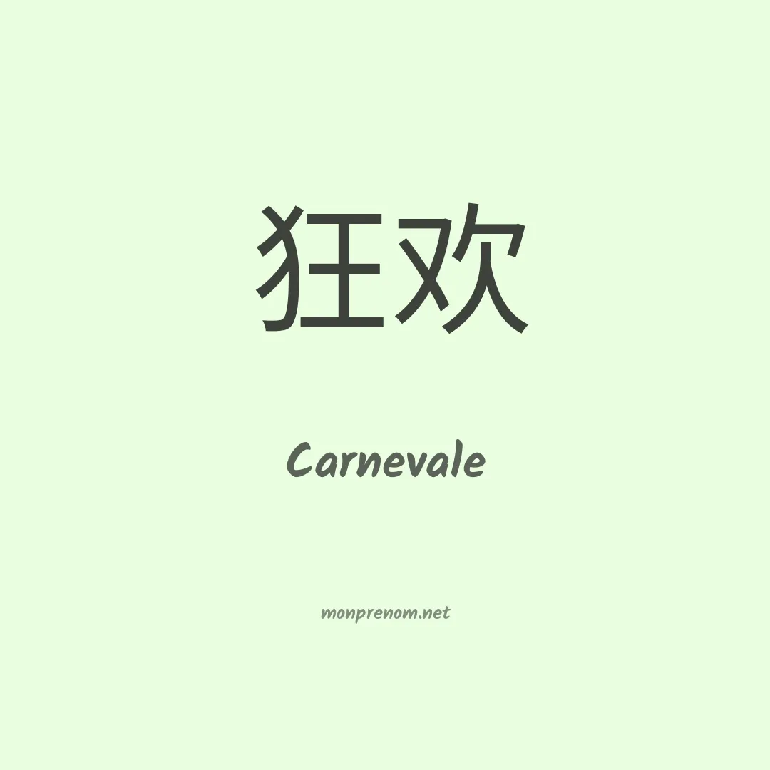 Carnevale en chinois