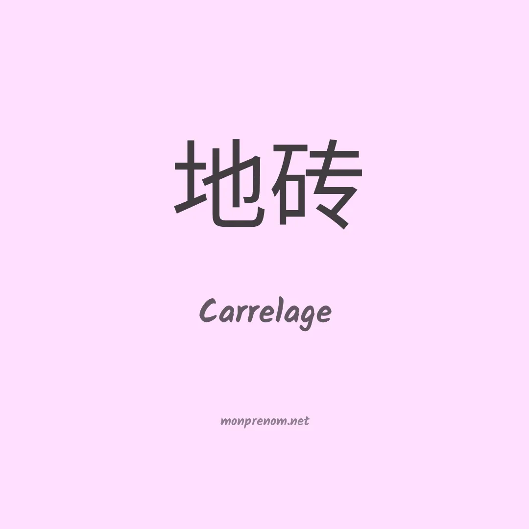 Carrelage en chinois