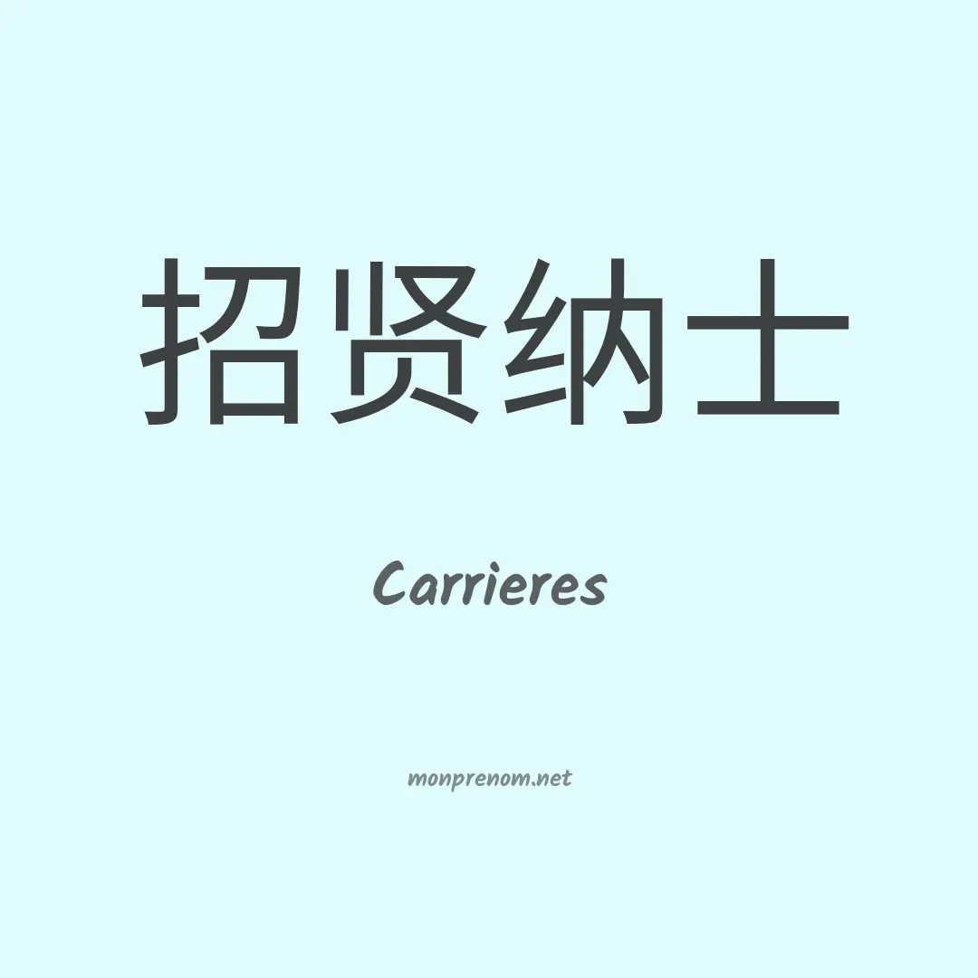 Carrieres en chinois